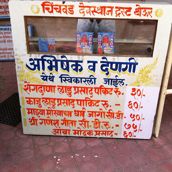 pooja in chintamani ganpati temple
